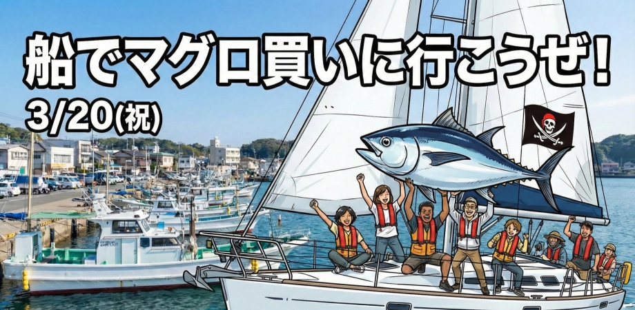Age of Great Voyages DAO × DAO Collaboration: Misaki Tuna Cruise